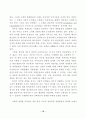 근대화에 대한 성찰과 21세기 한국사회의 발전 15페이지