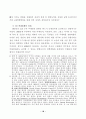 근대화에 대한 성찰과 21세기 한국사회의 발전 22페이지