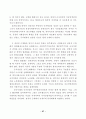 근대화에 대한 성찰과 21세기 한국사회의 발전 40페이지