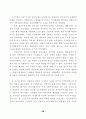 근대화에 대한 성찰과 21세기 한국사회의 발전 42페이지