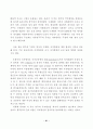 근대화에 대한 성찰과 21세기 한국사회의 발전 44페이지