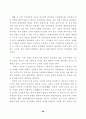 근대화에 대한 성찰과 21세기 한국사회의 발전 45페이지