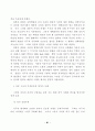 근대화에 대한 성찰과 21세기 한국사회의 발전 84페이지