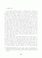 근대화에 대한 성찰과 21세기 한국사회의 발전 88페이지