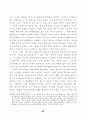 근대화에 대한 성찰과 21세기 한국사회의 발전 96페이지