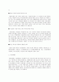 사회복지 민간위탁 선정과정상의 문제점 및 해결방안 8페이지
