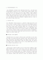 사회복지 민간위탁 선정과정상의 문제점 및 해결방안 9페이지