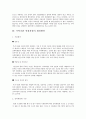 사회복지 민간위탁 선정과정상의 문제점 및 해결방안 10페이지
