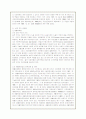 웰빙트렌드의 현황 및 문제점 분석과 환경사회복지적 전망(A+자료) 24페이지