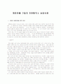 해외진출 기업의 마케팅믹스 성공사례 1페이지