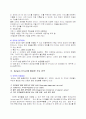 e-Toystory사업계획서 7페이지