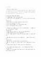 자기소개서 작성요령과 필수테크닉(A+레포트) 4페이지