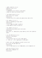 자기소개서 작성요령과 필수테크닉(A+레포트) 9페이지