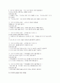 자기소개서 작성요령과 필수테크닉(A+레포트) 12페이지