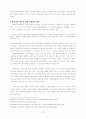 신학 :술라이마허와 제임스 콘 비교연구 7페이지
