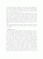 메소포타미아문명에 대해서 12페이지
