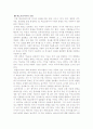 메소포타미아문명에 대해서 15페이지