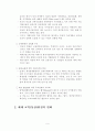 시장원리와 정부의 역할 7페이지