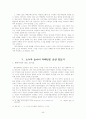우리나라 레즈비언 놀이문화에 대한 고찰 48페이지