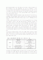 웰빙 식품산업의 동향과 전망 3페이지