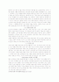 웰빙 식품산업의 동향과 전망 6페이지