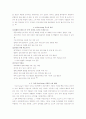 웰빙 식품산업의 동향과 전망 10페이지