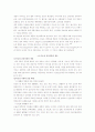 웰빙 식품산업의 동향과 전망 12페이지