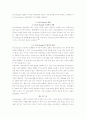 웰빙 식품산업의 동향과 전망 14페이지