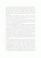웰빙 식품산업의 동향과 전망 16페이지