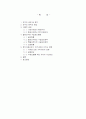 팔당상수원-환경규제가 지역사회에 미치는 영향 2페이지
