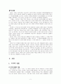 부여사의 전개와 지배구조 2페이지