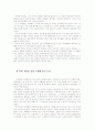 세 부족 사회에서의 성과 기질 4페이지