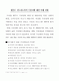 바람직한 태권도 지도상 19페이지