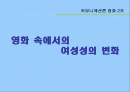 영화 속 여성상 1페이지