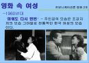 영화 속 여성상 7페이지