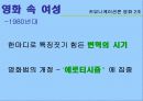 영화 속 여성상 12페이지