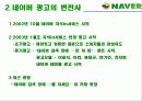 네이버 광고 분석 4페이지