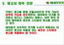 네이버 광고 분석 8페이지