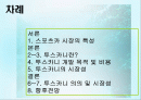 투스카니의 성공 사례 2페이지