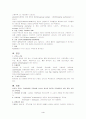 Ⅰ. 간의 해부학적 구조 4페이지