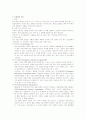 뇌졸중(stroke)에 관하여  10페이지