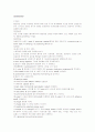 [논문] Defibrillation & Cardioversion 3페이지
