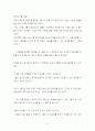 은성코퍼레이션의 경영성공 노하우 62페이지