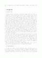 모더니즘의 발생 배경 3페이지