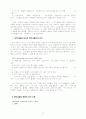 모더니즘의 발생 배경 11페이지