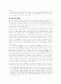 6세기 신라금석문 검토 3페이지