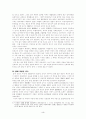 6세기 신라금석문 검토 4페이지
