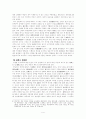 6세기 신라금석문 검토 7페이지
