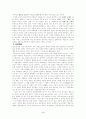 고대사회의 지배이데올로기 4페이지
