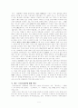 삼국사기 초기 기사의 이해 8페이지